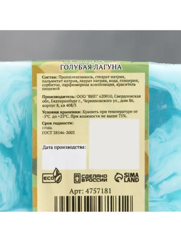 Мыло косметическое &laquo;С днём защитника отечества&raquo; голубая лагуна, 80 г
