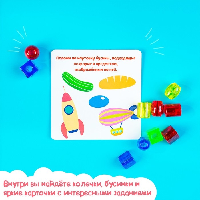 Развивающий набор «Колечки и бусинки» Развивающий набор «Колечки и бусинки»