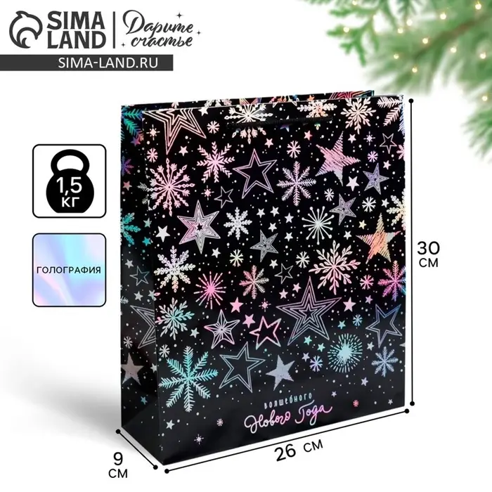 Пакет подарочный голографический новогодний &laquo;Волшебного Нового года&raquo;, M 26&times;30&times;9 см