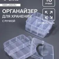 Органайзер для хранения мелочей, 18 ячеек, 15&times;16&times;12.5 см, с ручкой, прозрачный