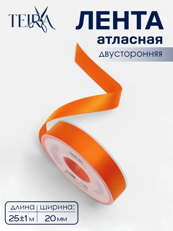 Лента атласная TEIRA, двухсторонняя, 20 мм, 25&plusmn;1 м, оранжевая №751