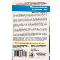 Семена Фасоль &laquo;Чудо лентяя&raquo;, 10 шт., &laquo;Уральский Дачник&raquo;