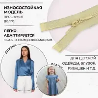 Молния «Спираль», №3, разъёмная, плательная, замок автомат, 40 см, бежевая