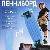 Пенниборд ONLYTOP, 56&times;15 см, колёса PVC 50 мм, пластиковая рама, голубой