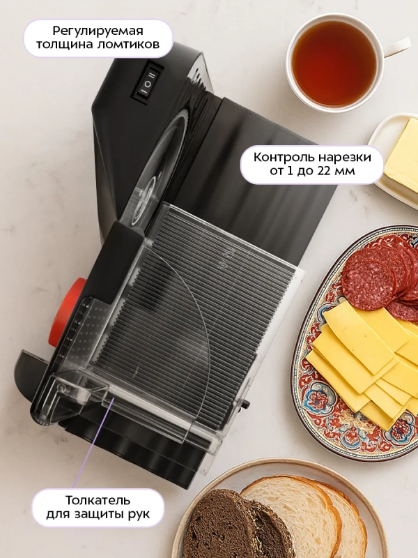 Ломтерезка слайсер для нарезки электрический КТ-9954 Ломтерезка слайсер для нарезки электрический КТ-9954