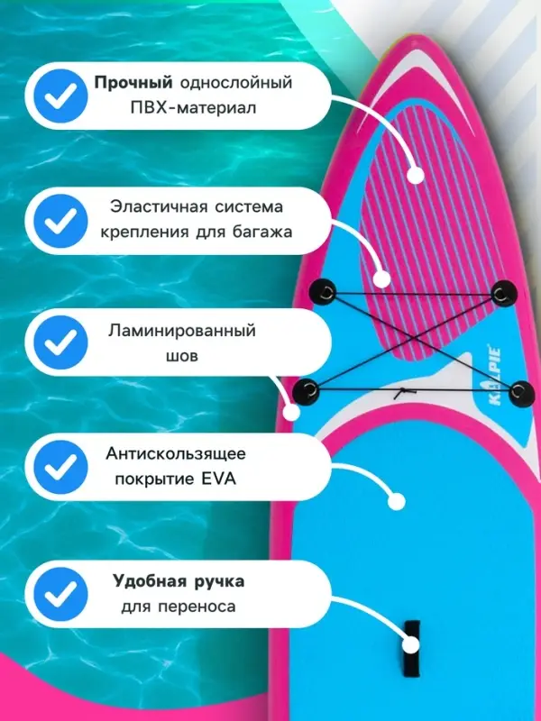 Сапборд надувной универсальный KELPIE 11", 335&times;80&times;15 см