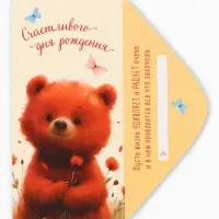 Конверт для денег &laquo;Счастливого Дня Рождения&raquo;, мишка, 16,5 х 8 см