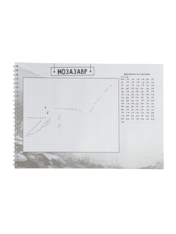 Книга Книга "Графические диктанты. Динозавры", 36 страниц