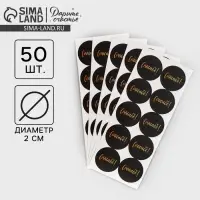 Наклейки для бизнеса «Спасибо», 50 шт, 2 х 2 см