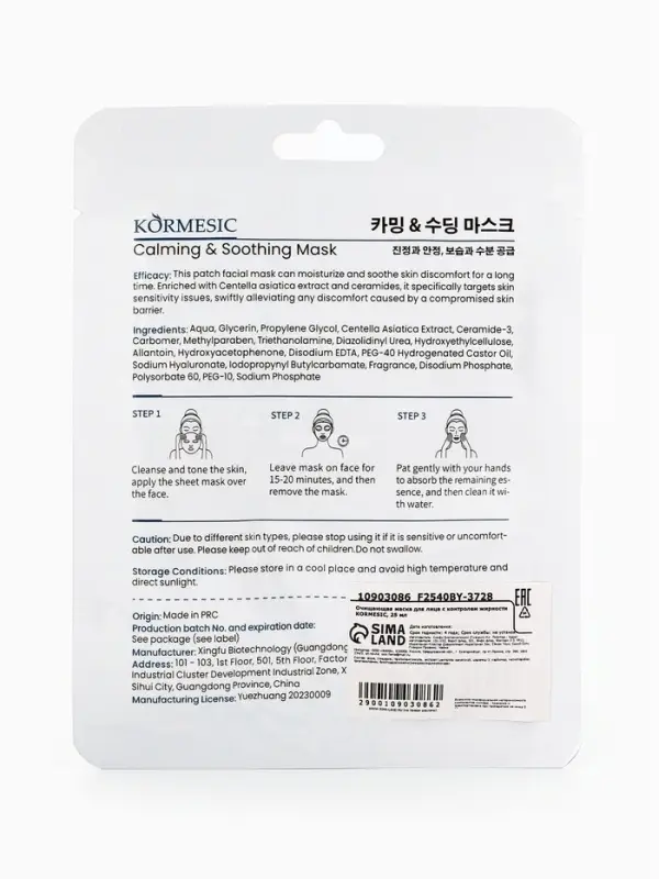 Очищающая маска для лица с контролем жирности KORMESIC, 25 мл Очищающая маска для лица с контролем жирности KORMESIC, 25 мл