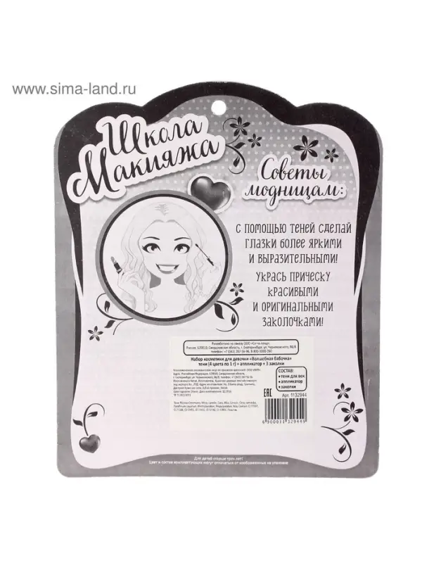 Набор косметики для девочки &laquo;Волшебная бабочка&raquo; (оттенки МИКС)