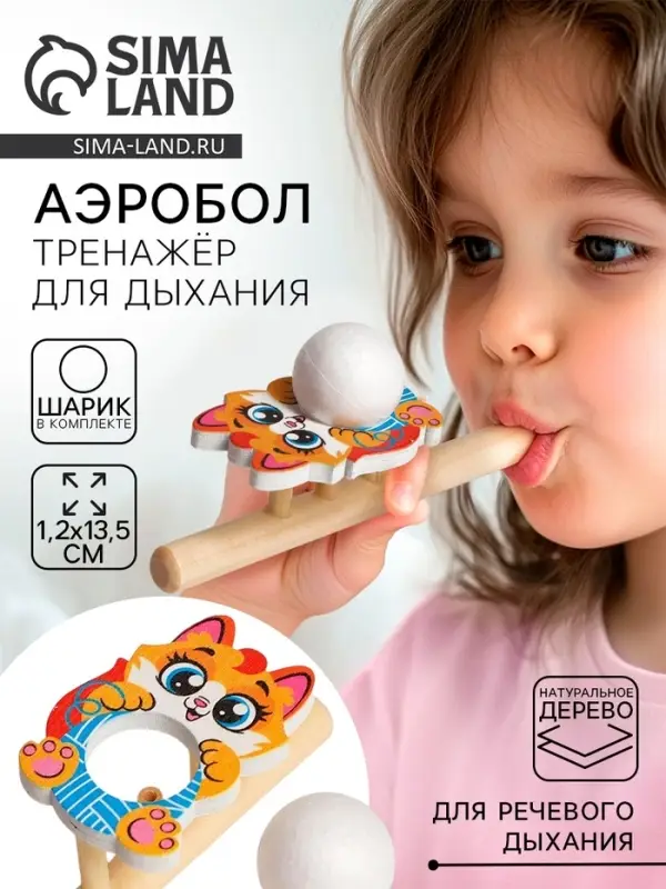 Аэробол, игра - тренажёр для дыхания &laquo;Котик&raquo;