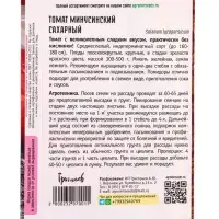 Семена Томат Минусинский Сахарный  10шт.  12.29 г.