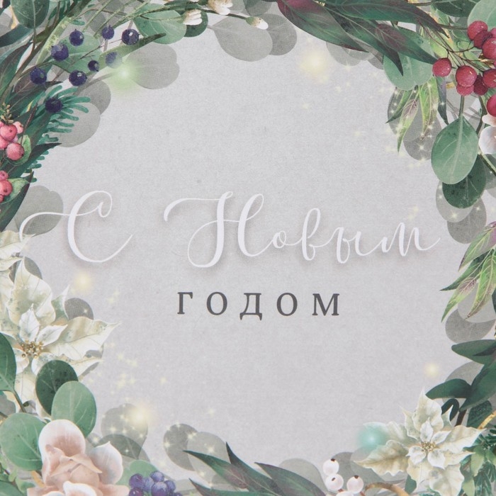 Пакет подарочный новогодний ламинированный «Новогодний венок», ML 21 х 25 х 8 см