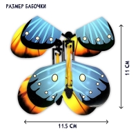 Набор для показа фокусов «Волшебная бабочка»