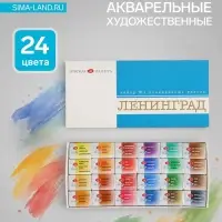 Краски акварельные художественные в кюветах &laquo;ЗХК. Ленинград-1&raquo;, 24 цвета &times; 2.5 мл