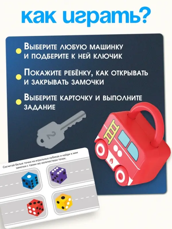Развивающий набор &laquo;Машинки-замочки&raquo;, ключики, машины-помощники, 3+