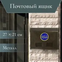 Ящик почтовый без замка (с петлёй), горизонтальный &laquo;Широкий&raquo;, бронзовый