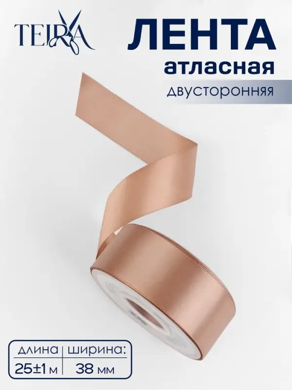 Лента атласная TEIRA, двухсторонняя, 38 мм, 25&plusmn;1 м, бежевая №812