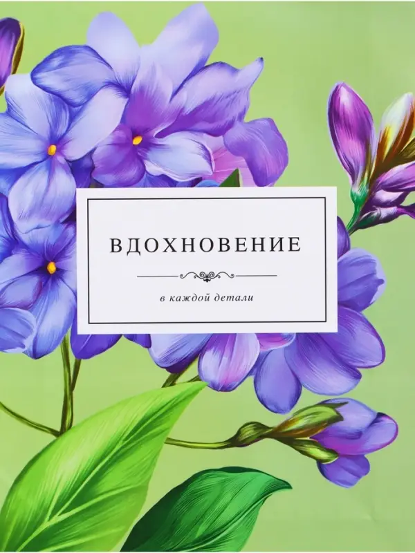 Пакет подарочный ламинированный &laquo;Вдохновение&raquo;, светло - зелёный, 26&times;12&times;32 см