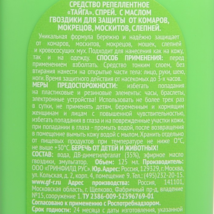 Тайга спрей репеллент против всех кровососущих насекомых 125 мл. Тайга спрей репеллент против всех кровососущих насекомых 125 мл.
