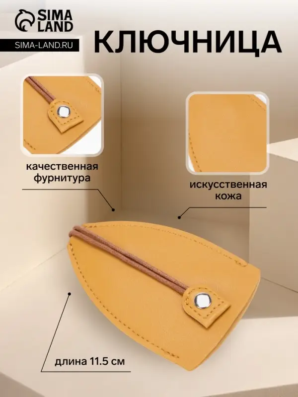 Ключница карманная с кольцом, размер 11.5&times;7.5&times;0.3 см, жёлтая