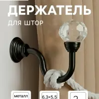 Держатель для штор CAPPIO KS007, однорожковый, черный, 2 шт.