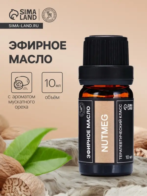 Эфирное масло &laquo;Мускатный орех&raquo;, 10 мл, в тубусе