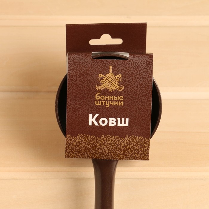 Ковш из алюминия 0,2 л, длина 47 см, коричневый Ковш из алюминия 0,2 л, длина 47 см, коричневый