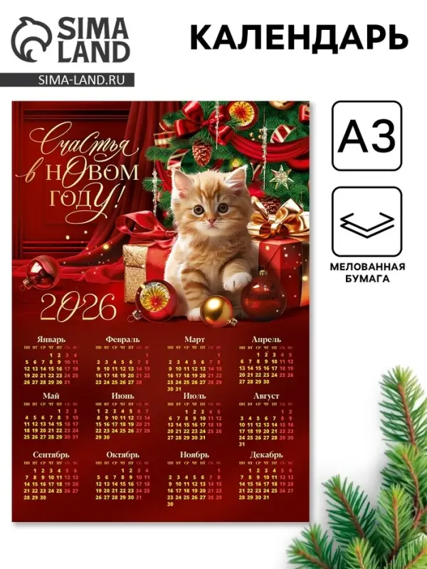 Календарь 2026 «Котенок», А3 Календарь 2026 «Котенок», А3