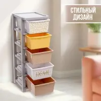 Комод пластиковый универсальный, 5 секций