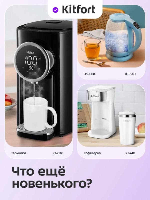 Термопот электрический КТ-2531 - 750 Вт Термопот электрический КТ-2531 - 750 Вт