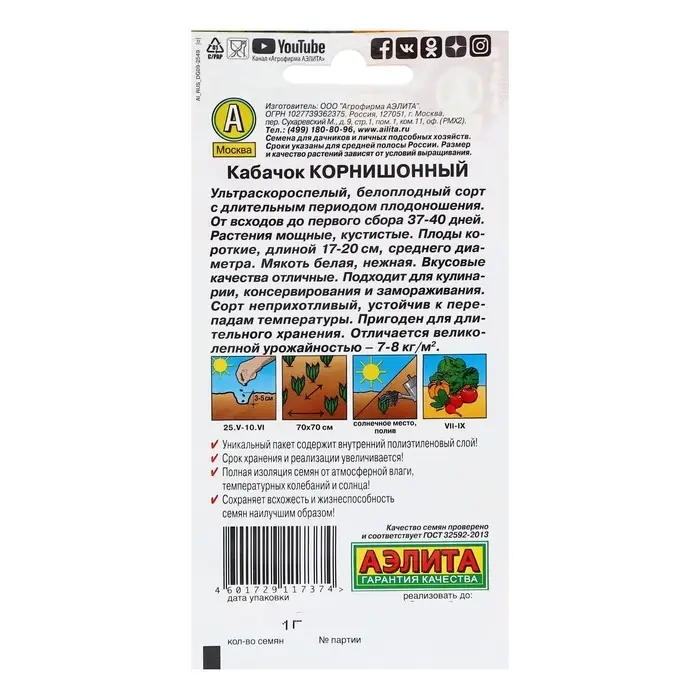 Семена Кабачок белоплодный  Семена Кабачок белоплодный "Корнишонный", ц/п, 1 г