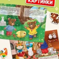 Наклейки набор &laquo;Сказки&raquo;, 4 шт.