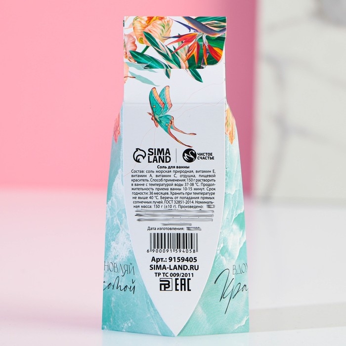 Соль для ванны ЧИСТОЕ СЧАСТЬЕ «С 8 Марта!», 150 г, аромат мятный бриз Соль для ванны ЧИСТОЕ СЧАСТЬЕ «С 8 Марта!», 150 г, аромат мятный бриз