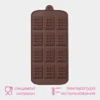 Форма для шоколада Доляна &laquo;Плитка&raquo;, силикон, 21&times;11 см, 12 ячеек (2.7&times;3.9 см), коричневая
