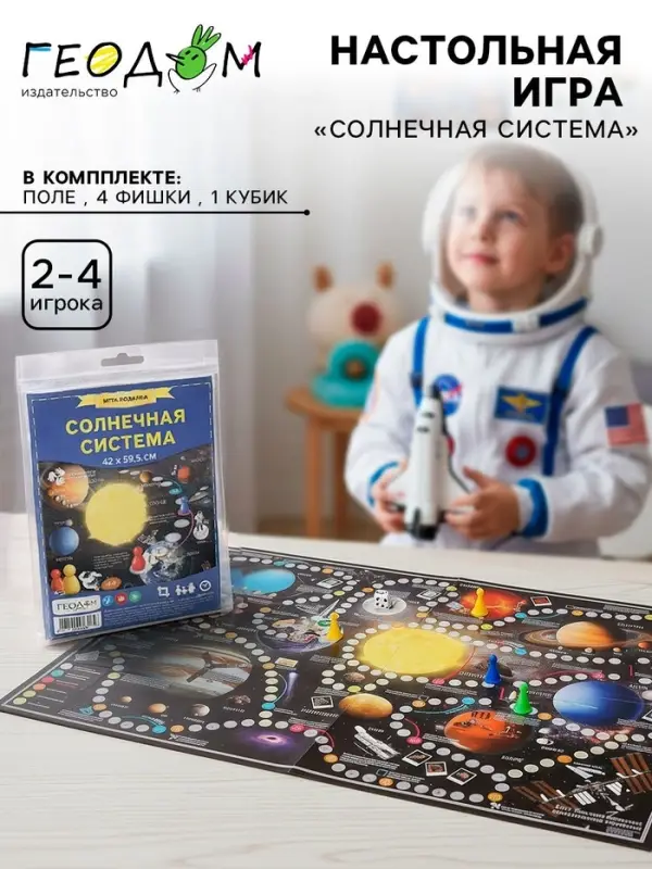 Настольная игра ГЕОДОМ &laquo;Солнечная система&raquo;