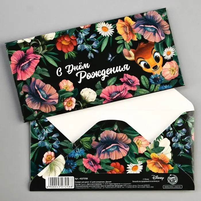 Конверт для денег, 16.5 х 8 см «С днём Рождения», Бэмби