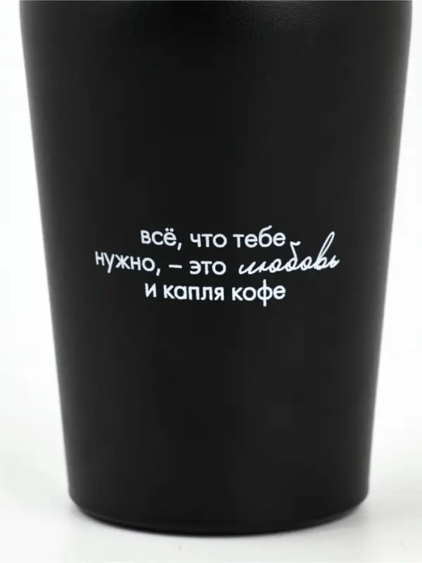 Термостакан  Термостакан "Все, что нужно", 350 мл, черная