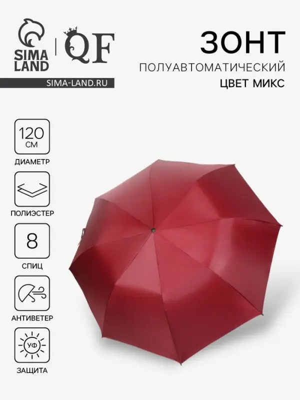 Зонт полуавтоматический &laquo;Кромка&raquo;, 3 сложения, 8 спиц, R=60/70 см, d=120 см, МИКС