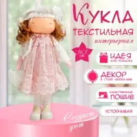 Интерьерная кукла текстильная &laquo;Малышка в платье с кружевом, с сердечком&raquo;, 36.5&times;14&times;15.5 см