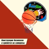 Набор баскетбольный &laquo;Крутой бросок&raquo;, мяч в комплекте