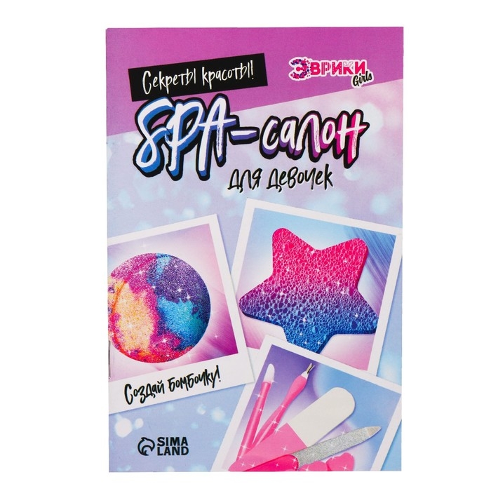 Набор для опытов «Милые единорожки, Spa-салон для девочек» Набор для опытов «Милые единорожки, Spa-салон для девочек»