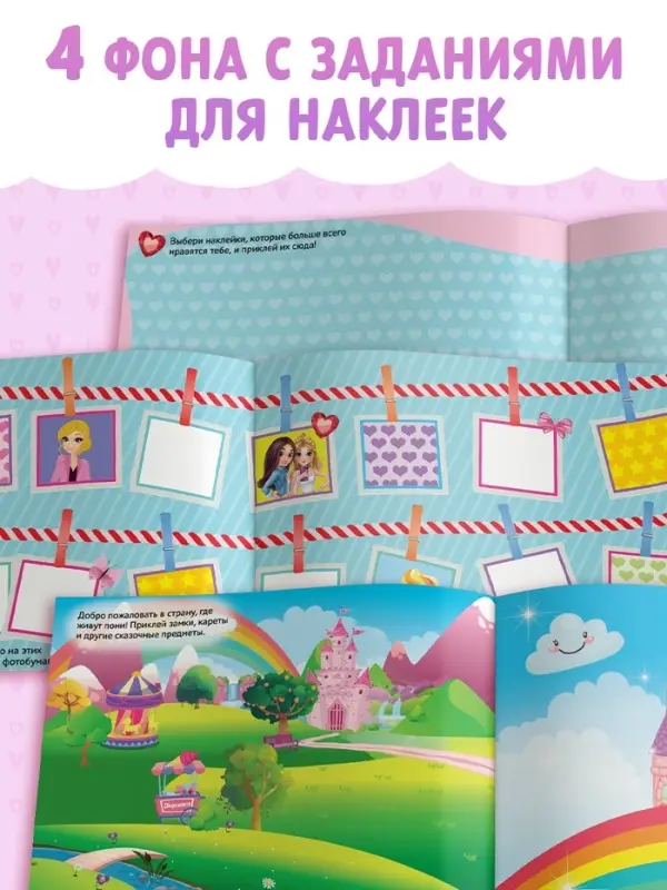 250 наклеек &laquo;Для девочек&raquo;, 8 стр.