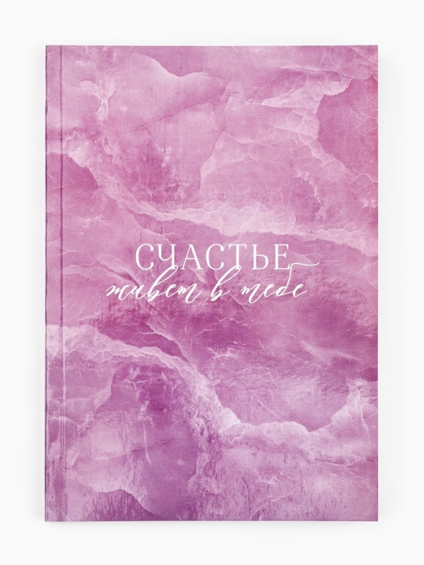 Ежедневник А5, 80 л. Интегральная обложка "Счастье в тебе"