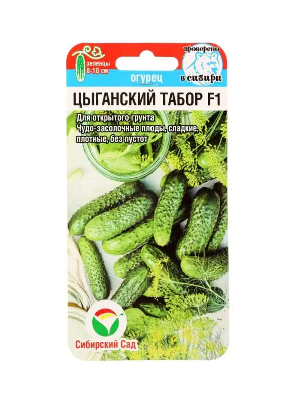 Семена Огурец "Цыганский табор" F1, среднеранний, партенокарпический, 7 шт