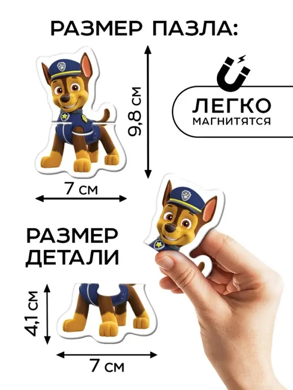 Магнитные макси-пазлы в металлической коробке &laquo;Щенячий патруль&raquo;