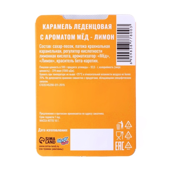 Новый год. Леденцы "С годом дракоши" со вкусом мёда с лимоном, 16 г