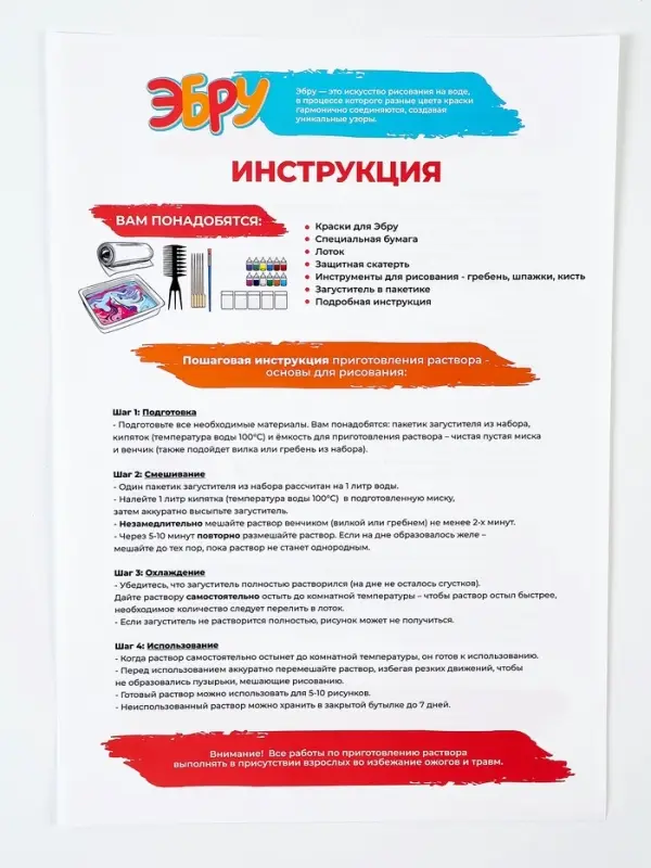 Набор для рисования на воде эбру, 7 цветов, А4