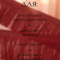 Тесьма декоративная &laquo;Бахрома&raquo; одинарная, 6.5 см, 20 м&plusmn;0.5, бордовая